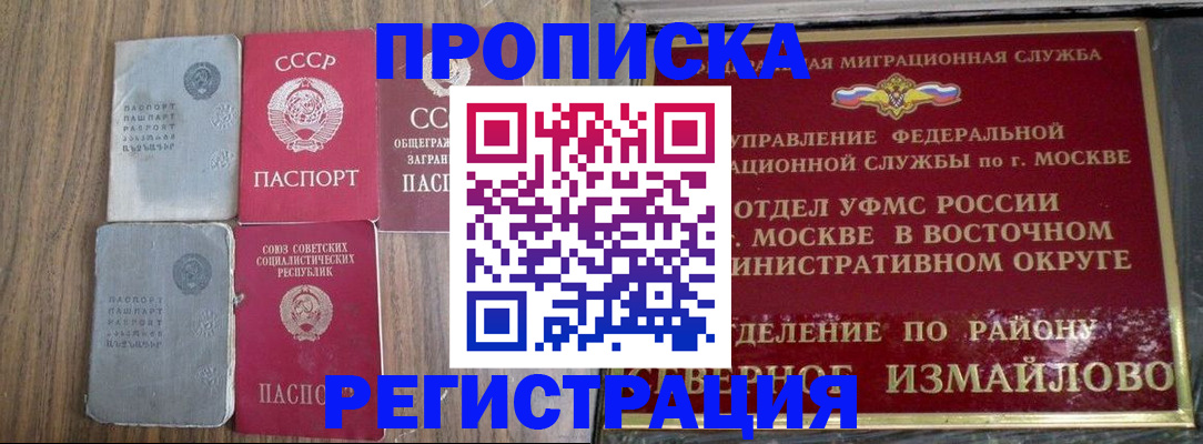 временная регистрация законно в Янауле