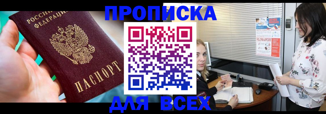 временная регистрация надежно в Янауле