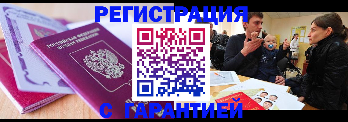 временная регистрация в Янауле